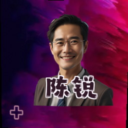 陈锐